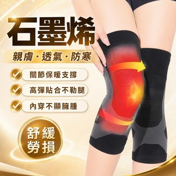 【現貨🔥加大恆溫發熱護膝套】溫石墨烯護膝 發熱護膝套 升級款 大尺碼護膝 運動護膝 加壓護膝 支撐護膝 透氣護膝 日本製