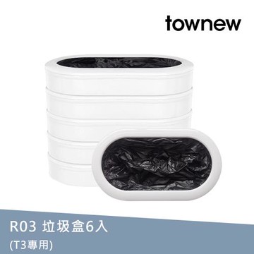 【townew 拓牛】R03 黑色垃圾袋 6入 (T3專用)