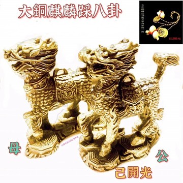 【紅磨坊】麒麟踩八卦 麒麟 開光 銅麒麟 麒麟八卦 壓樑 門對門 門對窗