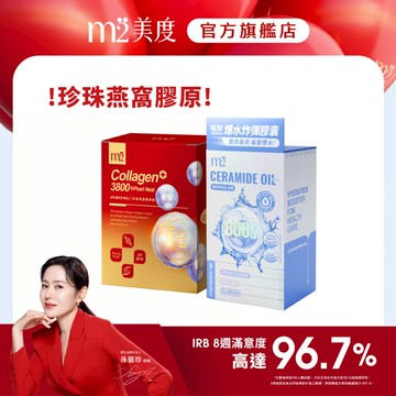 【m2 美度】珍珠燕窩膠原飲(8入/盒)x1+超能水光精粹軟膠囊(24入/盒)x1｜蝦皮獨家販售 孫藝珍代言