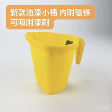 📣免運🔥臺灣出貨🔥新款油漆小桶油漆量桶調漆桶刷墻塑料桶吸附磁鐵桶刷漆桶專用盆