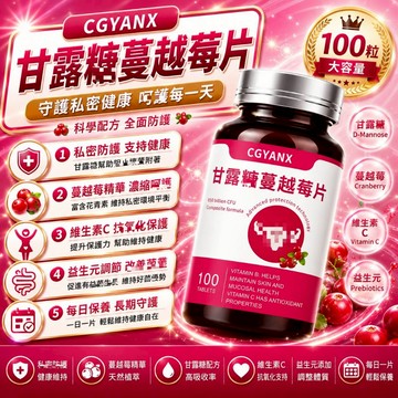 甘/露/蔓/越莓益/生/菌片 D/-/甘/露/蔓/越莓濃縮粉 天然風味 女性保養 改/變/女性叢生態 調整體質 安心購