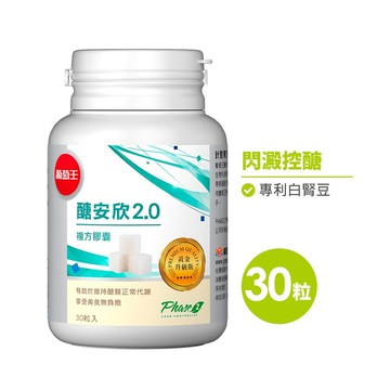【愛吃澱粉醣類必備】葡萄王醣安欣2.0 30粒*1瓶