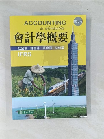 【書寶二手書T1／大學商學_Y5T】會計學概要（七版）_林修葳
