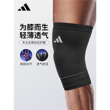 Adidas阿迪達斯運動護膝籃球羽毛球專業跑步健身女膝蓋關節保護套