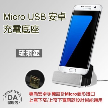 <出清> Micro USB 安卓 手機 座充 充電座 傳輸座 手機架 適用 三星 HTC Sony ASUS