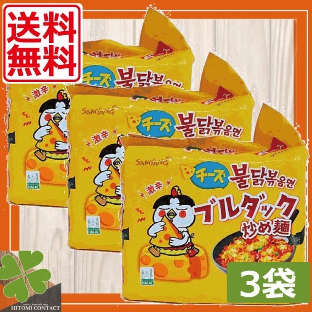 三養　チーズブルダック　炒め麺　炒め麺　140g （5食パック）　×3袋　韓国食品　韓国料理　激辛　インスタント麺　袋ラーメン　韓国ラーメン　ポックンミョン