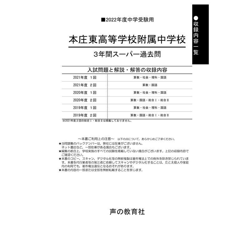 庄東高校附属中学校 2020年度用 3年間スーパー過去問