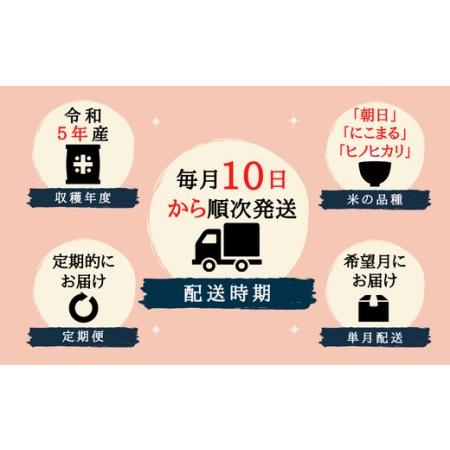 ふるさと納税 3種食べ比べセット60kg定期便（15kg×4回）岡山県総社市産〔令和6年3月・5月・7月・9月配送〕 23-05.. 岡山県総社市