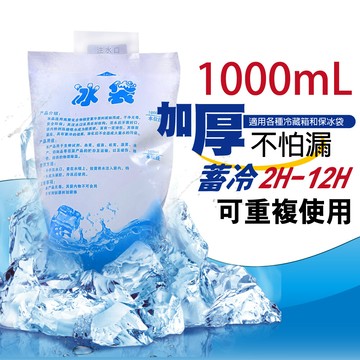 加厚1000ml保冰注水冰袋 冷藏食物專用