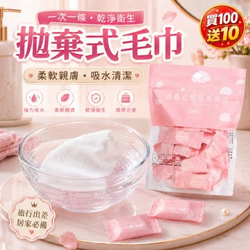 【好買購物】【買100送10】拋棄式毛巾 壓縮毛巾 旅行 毛巾 洗臉巾 壓縮 小毛巾 全棉 小方巾 一次性毛巾