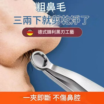 新款剪鼻毛夾鼻毛修剪器男生女生除毛器鼻毛修剪器圓頭鼻毛夾手動 LPS41 工廠現貨 快速出貨
