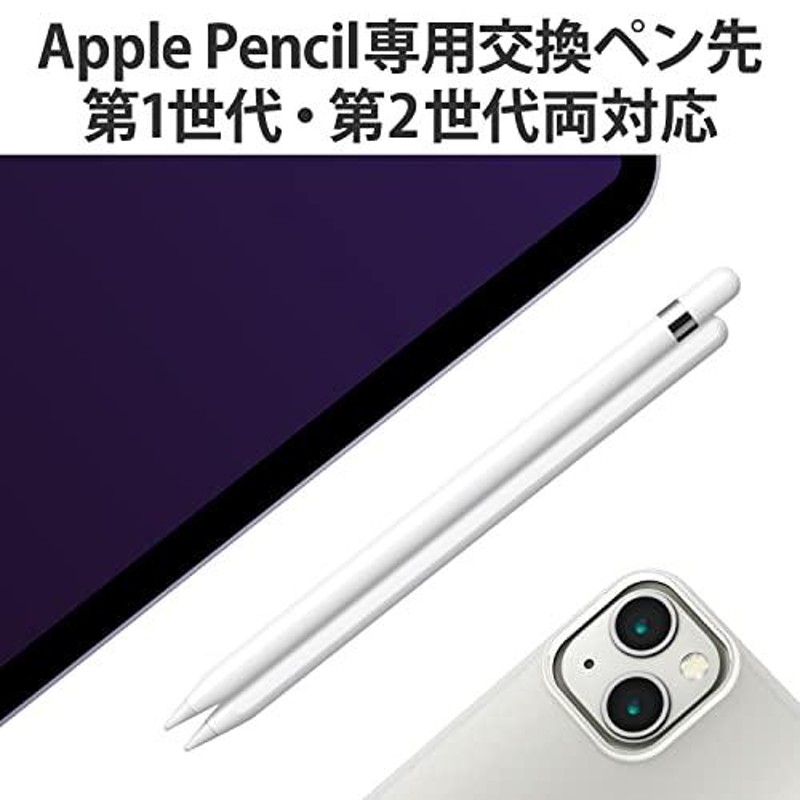 エレコム Apple Pencil 専用 交換ペン先 [第1世代 第2世代 対応] 2個