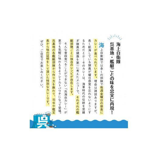 ふるさと納税 広島県 呉市 呉海自カレー レトルトカレー 4種詰合せ（C）