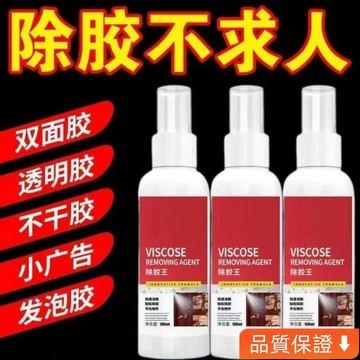 台灣出貨 除膠王傢用車用除膠劑去除雙麵膠不幹膠去除劑墻紙清潔劑除膠噴霧 HDNB
