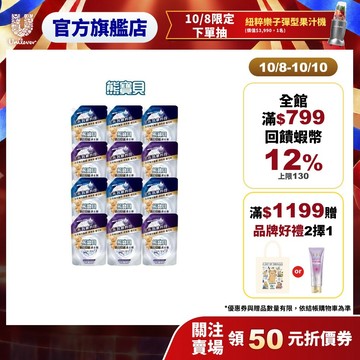 【熊寶貝】抗皺護型護衣精補充包910g (清新白麝香/晨光梔子花) 箱購組 (官方直營/抗皺/護衣)