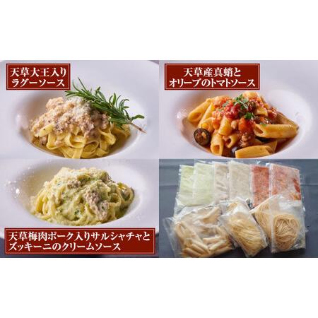 ふるさと納税 銀座ポルトファーロ 星合シェフの生パスタ＆パスタソースセット「天草紀行」 熊本県上天草市