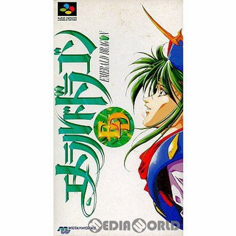 中古即納』{SFC}エメラルドドラゴン(EMERALD DRAGON)(19950728) | LINE 