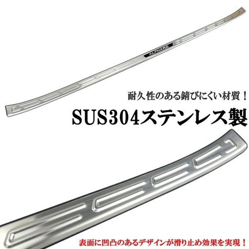 アルファード 30系 前期 後期 リアバンパーガード ロングタイプ ステンレス製 ステップガード バンパープロテクター キズ防止 保護 |  LINEショッピング
