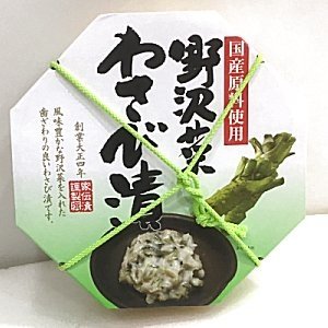 野沢菜わさび漬　国産原料　150ｇ（ネコポス不可）