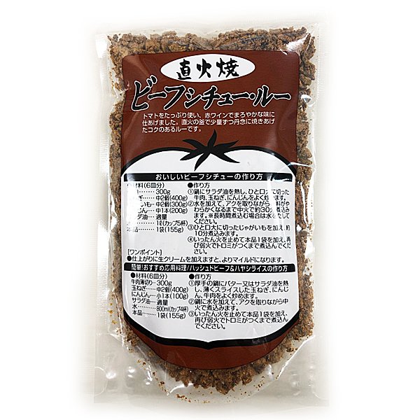 岩木屋 青森の味！ ビーフシチュールー 155g×50個入 特産品