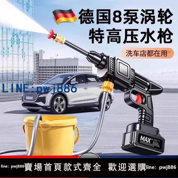 【臺灣公司】德國高壓洗車水槍無線大功率家用鋰電池強力增壓清洗機神器噴水槍