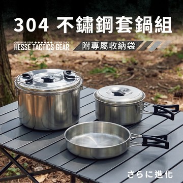 Camping Ace 野樂304不鏽鋼套鍋組 ARC-159-10 附收納袋 露營鍋具 三件組 多件鍋具 露營 野炊