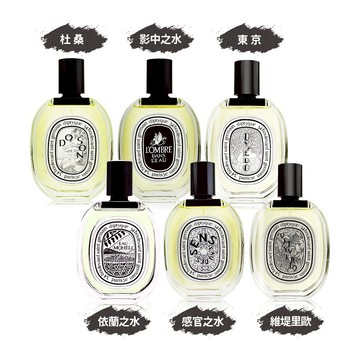 〔平輸版〕【DIPTYQUE】 經典淡香水(100ml)-多款可選[感官之水/影中之水/依蘭之水/東京/杜桑/維堤里歐]