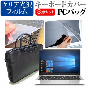 HP 互換 フィルム EliteBook 830 G7 2020年版 [13.3インチ] 機種で使える ノートPCバッグ と クリア光沢 フィルム キーボードカバー