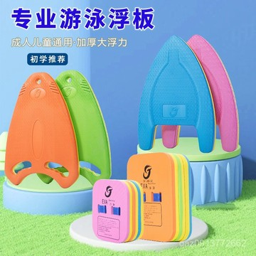 💕臺灣出貨💕遊泳浮闆加厚打水闆兒童成人學遊泳訓練裝備全套三角闆背漂漂浮闆 PYGO