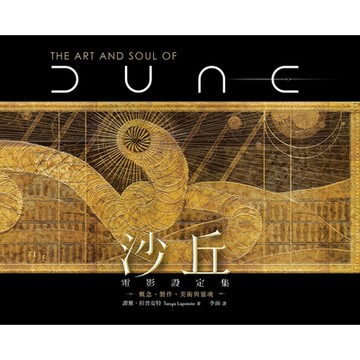 沙丘電影設定集_Readmoo 讀墨電子書