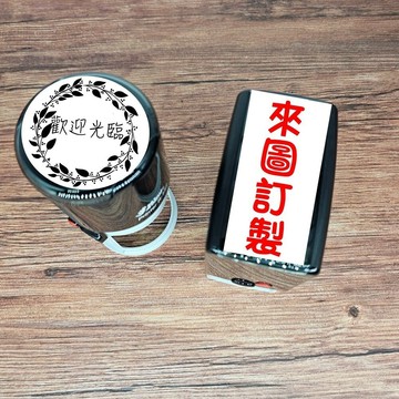 新力牌 來圖訂製 翻轉章 客製化 橡皮章 客製印章 店章 地址章 樣品章 收發章 LOGO章 紀念章 發票章