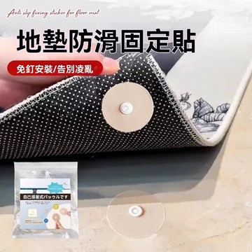 居家優選✨魔鬼氈 地墊固定貼 地毯固定 固定貼 地墊防滑固定貼墊子防跑固定防位移免打孔安裝神器自粘子母扣