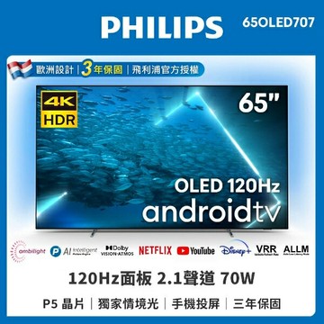 【Philips 飛利浦】65吋 4K OLED 120Hz Android聯網電視 65OLED707 語音聲控