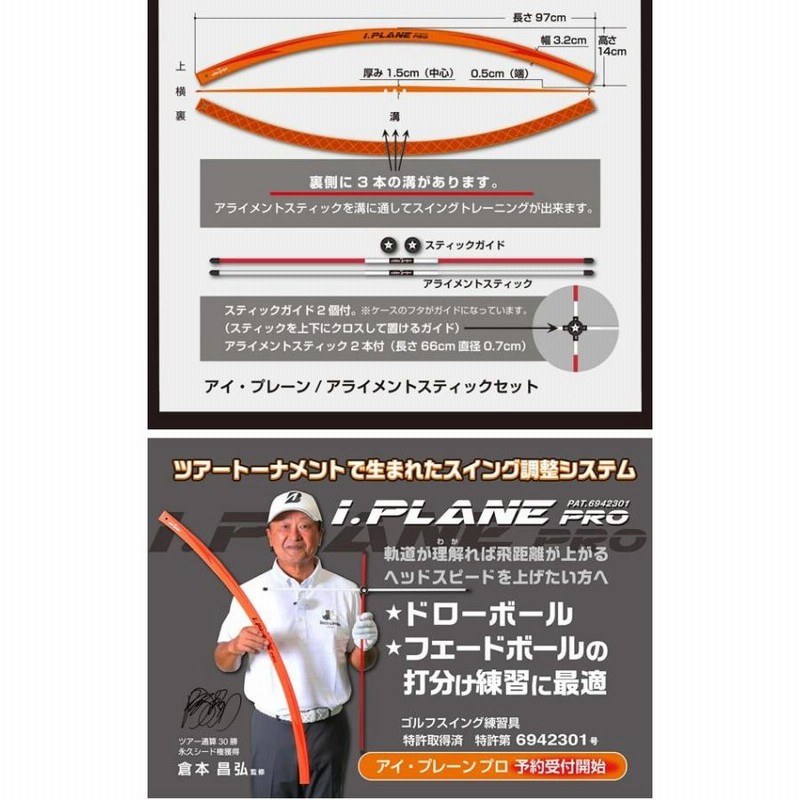 新品 大幅値下げ】I.PLANE PRO アイ・プレーンプロ スイング練習 - ゴルフ