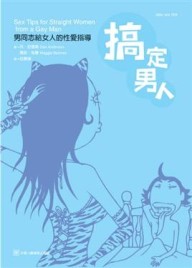 搞定男人[二手書_近全新]