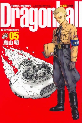 七龍珠（5）完全版[二手書_全新]