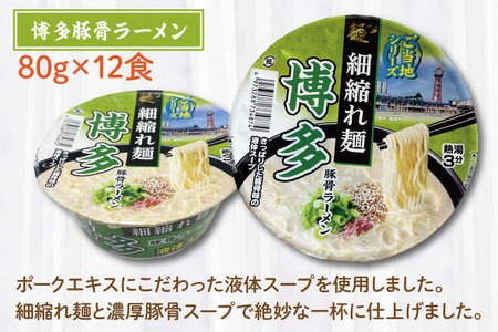 BY-2「だしがきいてるうどんだっぺ」＆「博多豚骨ラーメン」各１ケース（計24個）