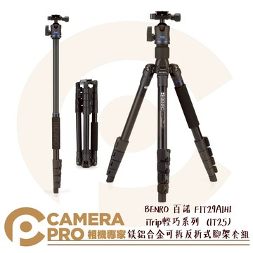 BENRO 百諾 FIT29AIH1 iTrip輕巧系列 鎂鋁合金可拆反折式腳架套組 IT25 勝興公司貨 ◎相機專家◎