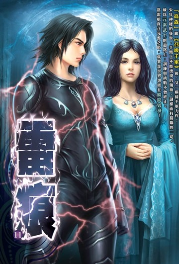 【電子書】雷痕11終結 END