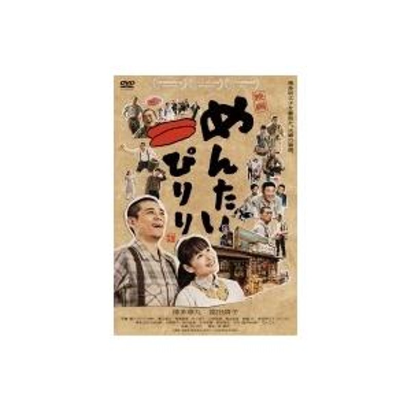 映画 めんたいぴりり 〔DVD〕 | LINEショッピング