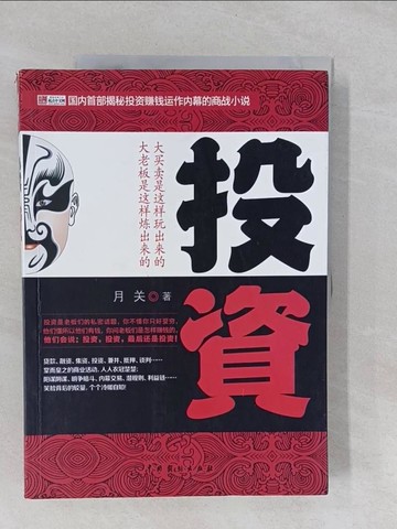 【書寶二手書T1／投資_Y87】投資_簡體_月關