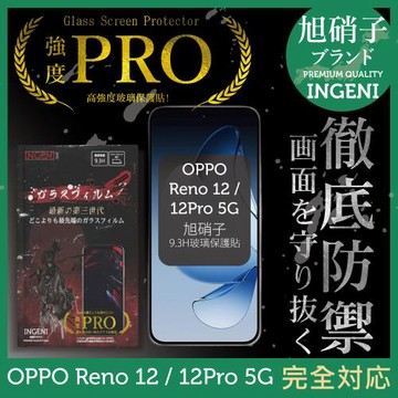 OPPO Reno 12 / 12Pro 5G 保護貼曲面 旭硝子玻璃保護貼 (全滿版 曲面全膠 黑邊)INGENI