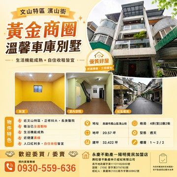 文山特區 濱山街黃金商圈溫馨車庫別墅							｜高雄市鳳山區濱山街