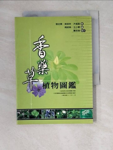 【書寶二手書T7／動植物_XWZ】香藥草植物圖鑑_張定霖等