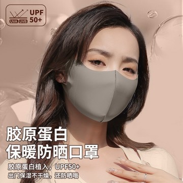 防風護臉保暖防曬口罩 膠原蛋白保暖口罩 海鷗線設計眼周抗光老 原紗面料耐水洗 防風口罩 保暖口罩 防曬口罩 口罩 布口罩