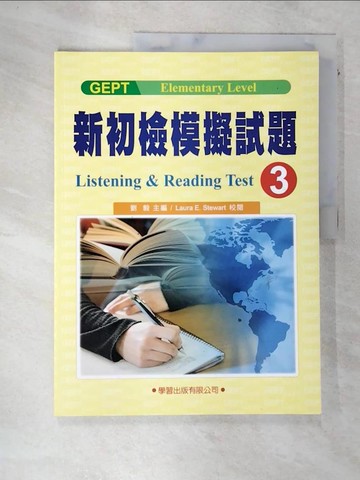 【書寶二手書T9／語言學習_DLK】新初檢模擬試題(3)原價_100_劉毅