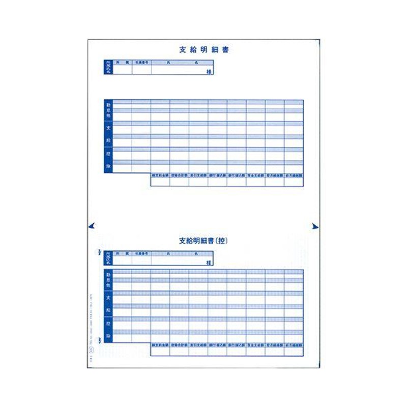 オービック 単票シール式支給明細書A4タテ 6151-A15 1箱（300枚） 通販 LINEポイント最大0.5%GET LINEショッピング
