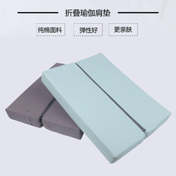 瑜伽抱枕 瑜伽枕 艾揚格瑜伽肩墊輔具肩倒立墊折疊肩墊二合一瑜珈抱枕『XY42543』
