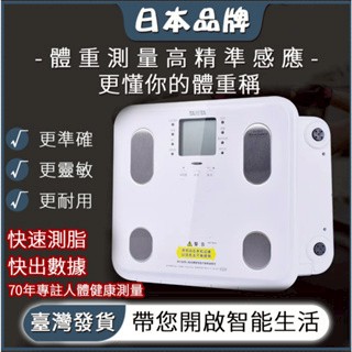 台灣出貨🔥日本TANITA BC-565體脂肪計 體脂計 家用電子稱 體脂肪測量儀 體重秤 體脂稱 智能脂肪秤體